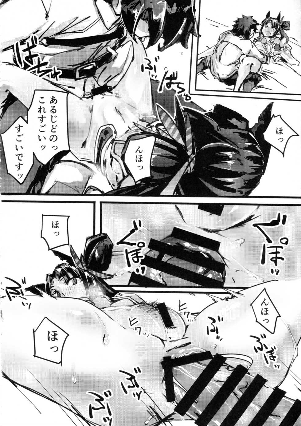 (C92) [K2 Manhole (P)] Ketsu kara Maryoku o Sosogu Hon (Fate/Grand Order) - Page 5