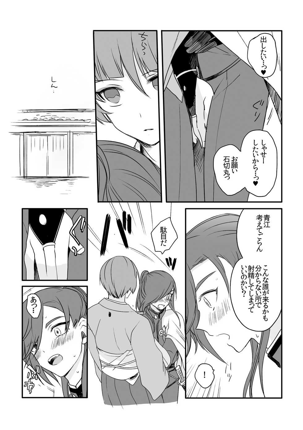 [Pam (Tan)] Sonna Tokoro o Shizumenaide (Touken Ranbu) [Digital] - Page 10