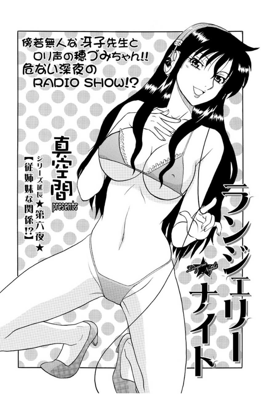 [Shinkuukan] Lingerie Night 6 [Digital] - Page 3