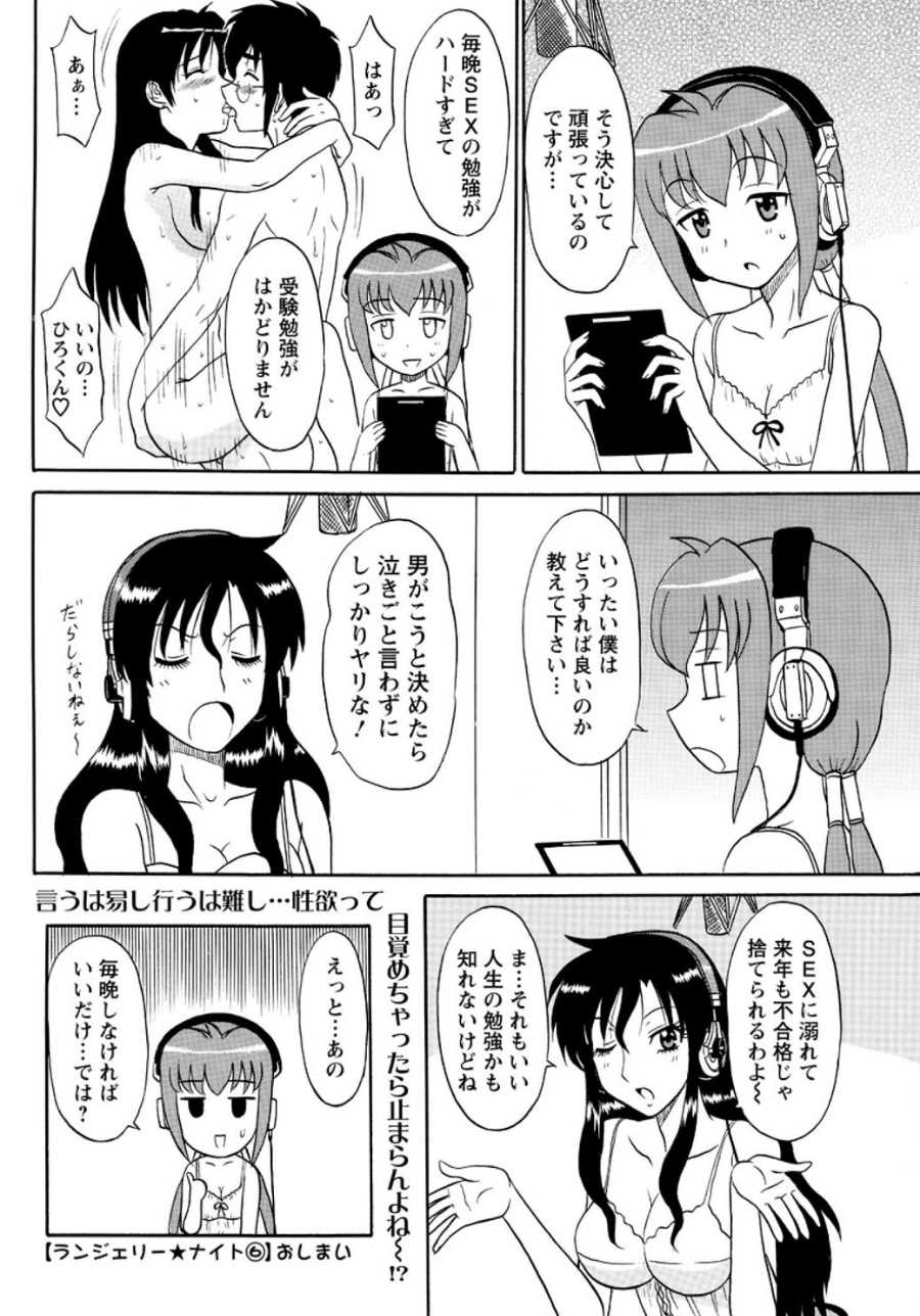 [Shinkuukan] Lingerie Night 6 [Digital] - Page 19