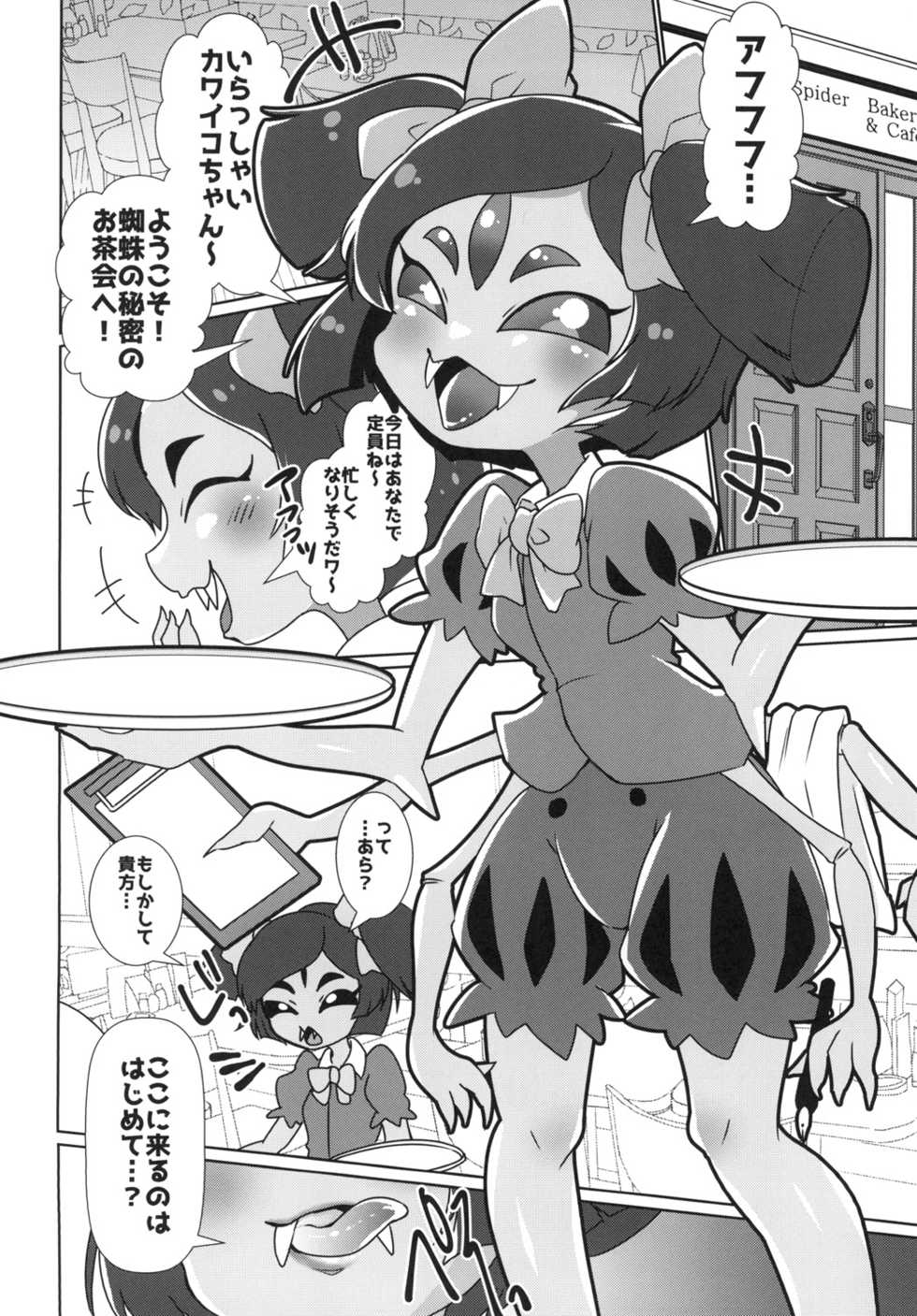 (Minna no Ketsui 2) [Chabane Ninja (Happamushi)] Himitsu no Otona no Afufu na Ochakai (Undertale) - Page 4