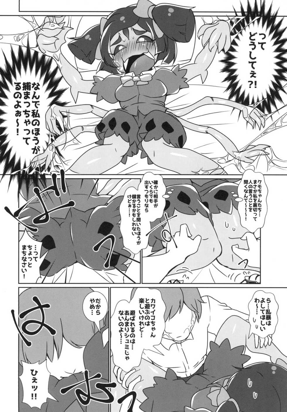 (Minna no Ketsui 2) [Chabane Ninja (Happamushi)] Himitsu no Otona no Afufu na Ochakai (Undertale) - Page 8