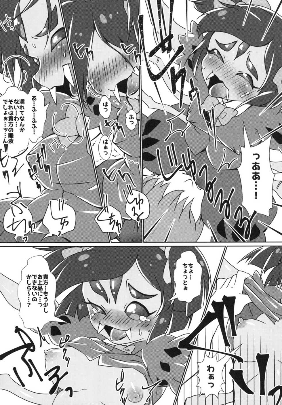 (Minna no Ketsui 2) [Chabane Ninja (Happamushi)] Himitsu no Otona no Afufu na Ochakai (Undertale) - Page 9