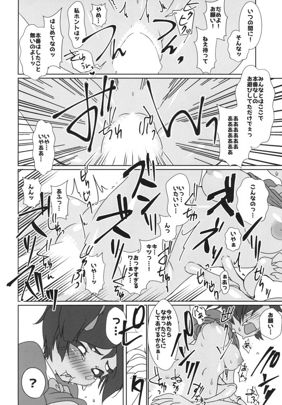 (Minna no Ketsui 2) [Chabane Ninja (Happamushi)] Himitsu no Otona no Afufu na Ochakai (Undertale) - Page 14