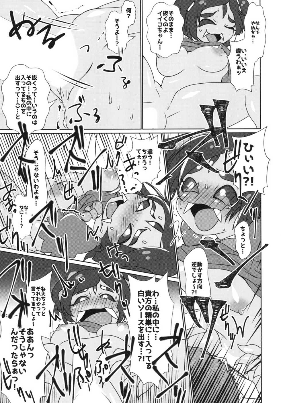 (Minna no Ketsui 2) [Chabane Ninja (Happamushi)] Himitsu no Otona no Afufu na Ochakai (Undertale) - Page 15