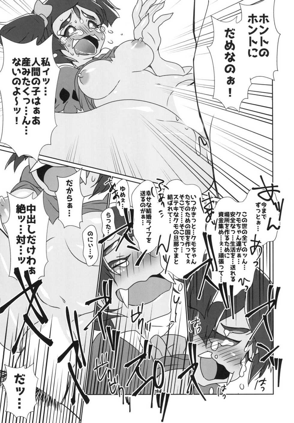 (Minna no Ketsui 2) [Chabane Ninja (Happamushi)] Himitsu no Otona no Afufu na Ochakai (Undertale) - Page 17