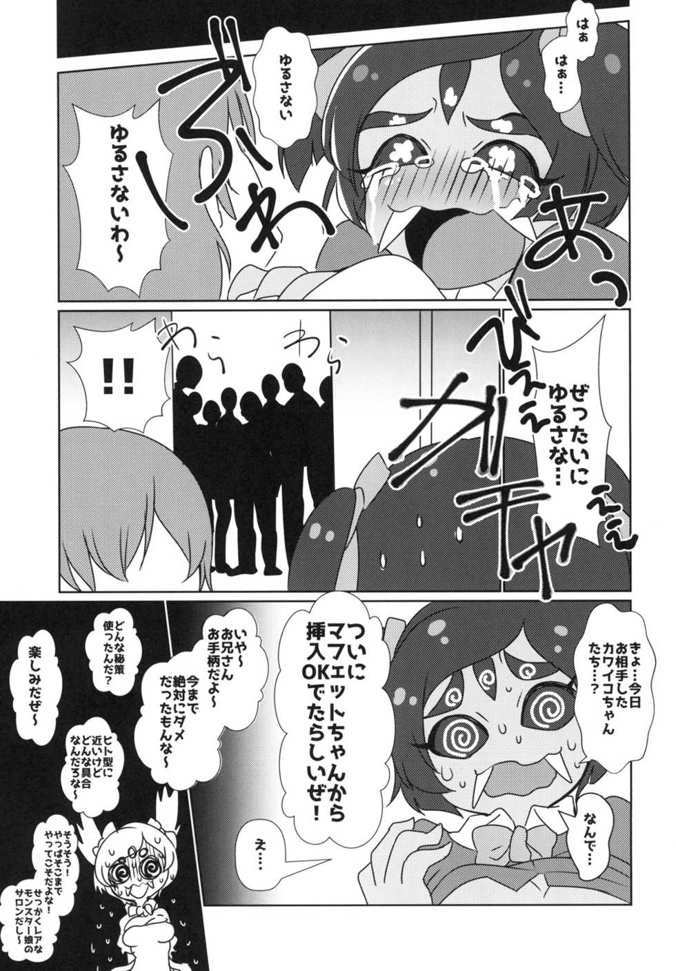 (Minna no Ketsui 2) [Chabane Ninja (Happamushi)] Himitsu no Otona no Afufu na Ochakai (Undertale) - Page 19