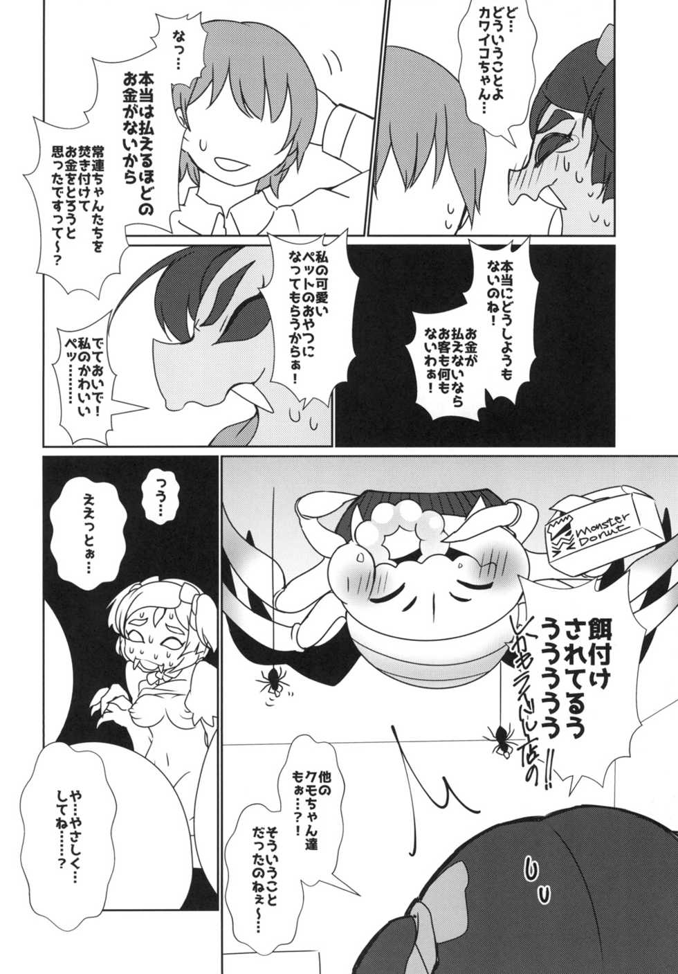(Minna no Ketsui 2) [Chabane Ninja (Happamushi)] Himitsu no Otona no Afufu na Ochakai (Undertale) - Page 20