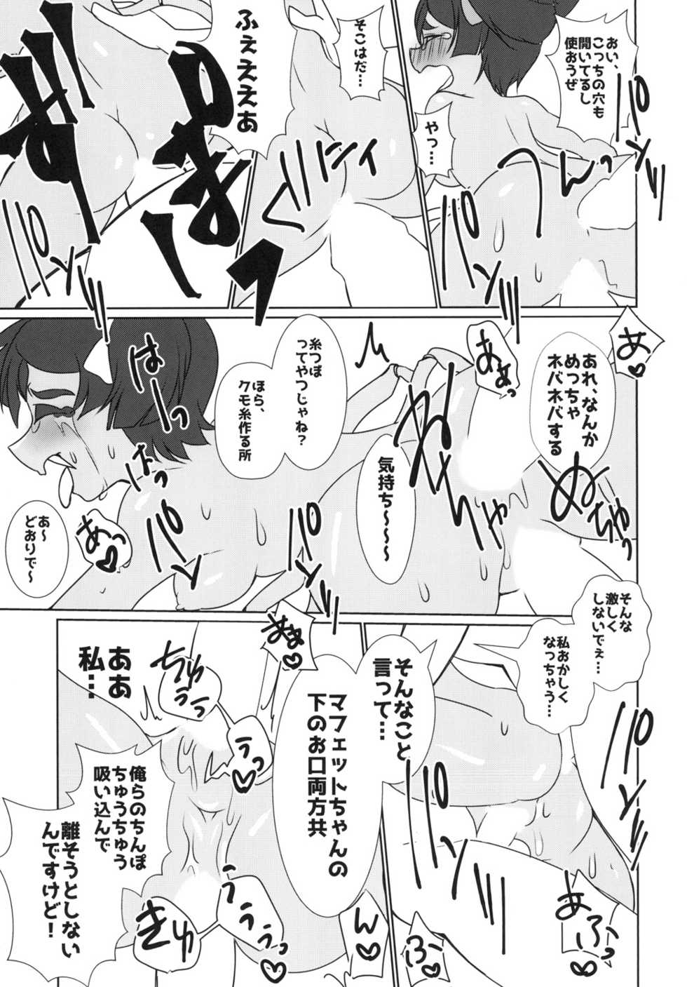 (Minna no Ketsui 2) [Chabane Ninja (Happamushi)] Himitsu no Otona no Afufu na Ochakai (Undertale) - Page 23
