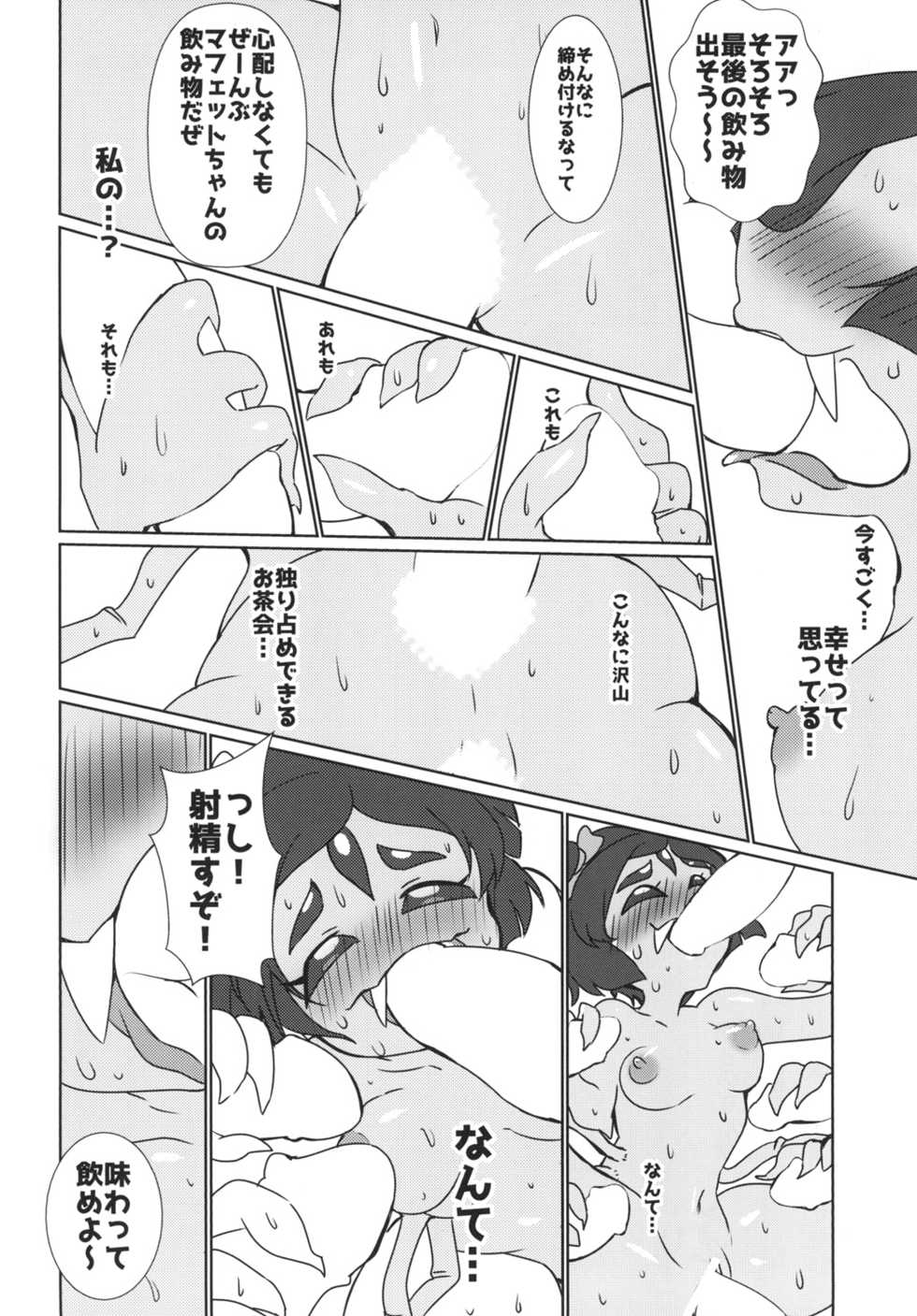(Minna no Ketsui 2) [Chabane Ninja (Happamushi)] Himitsu no Otona no Afufu na Ochakai (Undertale) - Page 24