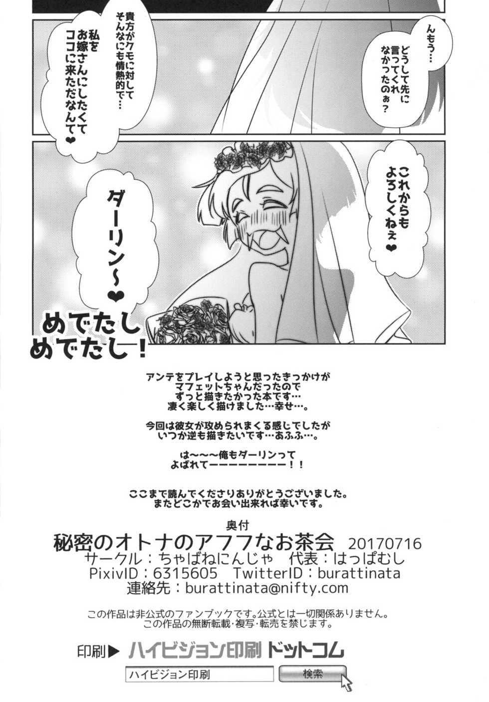 (Minna no Ketsui 2) [Chabane Ninja (Happamushi)] Himitsu no Otona no Afufu na Ochakai (Undertale) - Page 26