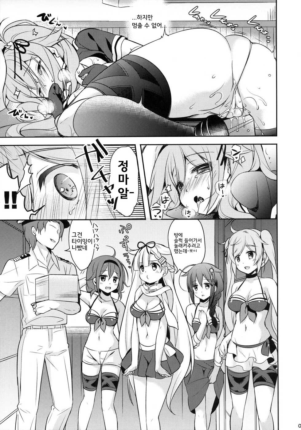 (C90) [Apple Water (Ringo Sui)] Hoka no Ko nante Minaide kudasai! | 다른 아이는 보지 말아주세요! (Kantai Collection -KanColle-) [Korean] - Page 6