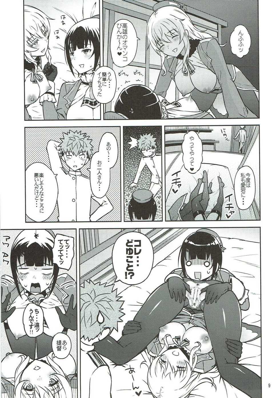 (C92) [Aoiten (Aoten)] Adolescence 04 Takao no Kikan (Kantai Collection -KanColle-) - Page 10