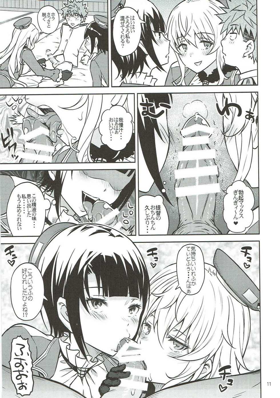 (C92) [Aoiten (Aoten)] Adolescence 04 Takao no Kikan (Kantai Collection -KanColle-) - Page 12