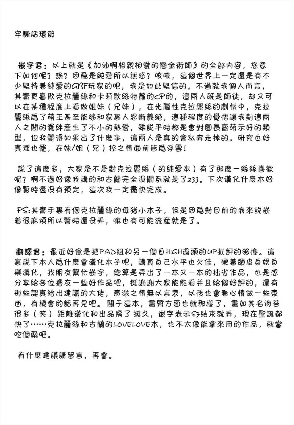 (C92) [Nori Tokumori (Iwanori)] Ganbare Icha Love Renkinjutsushi (Granblue Fantasy) [Chinese] [废欲加速汉化] - Page 26