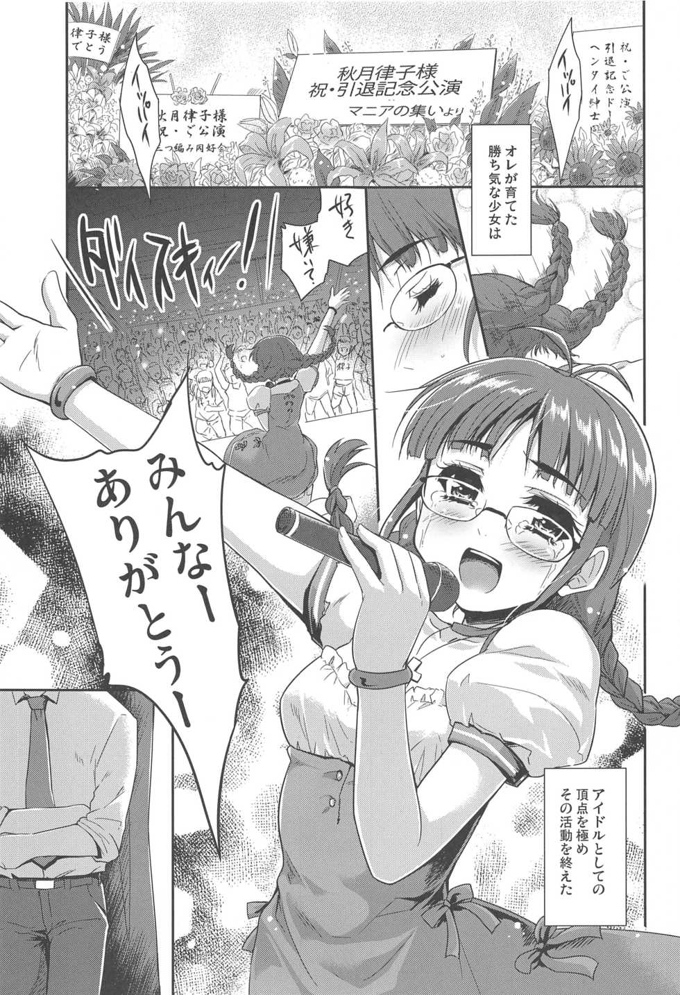 (C80) [Ngmyu (Tohgarashi Hideyu))] Iwasete My Darling (THE IDOLM@STER) - Page 5