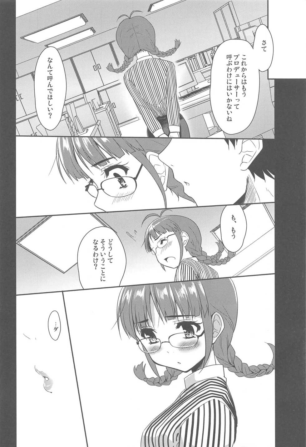 (C80) [Ngmyu (Tohgarashi Hideyu))] Iwasete My Darling (THE IDOLM@STER) - Page 6