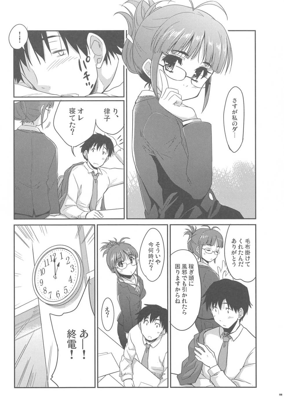 (C80) [Ngmyu (Tohgarashi Hideyu))] Iwasete My Darling (THE IDOLM@STER) - Page 8