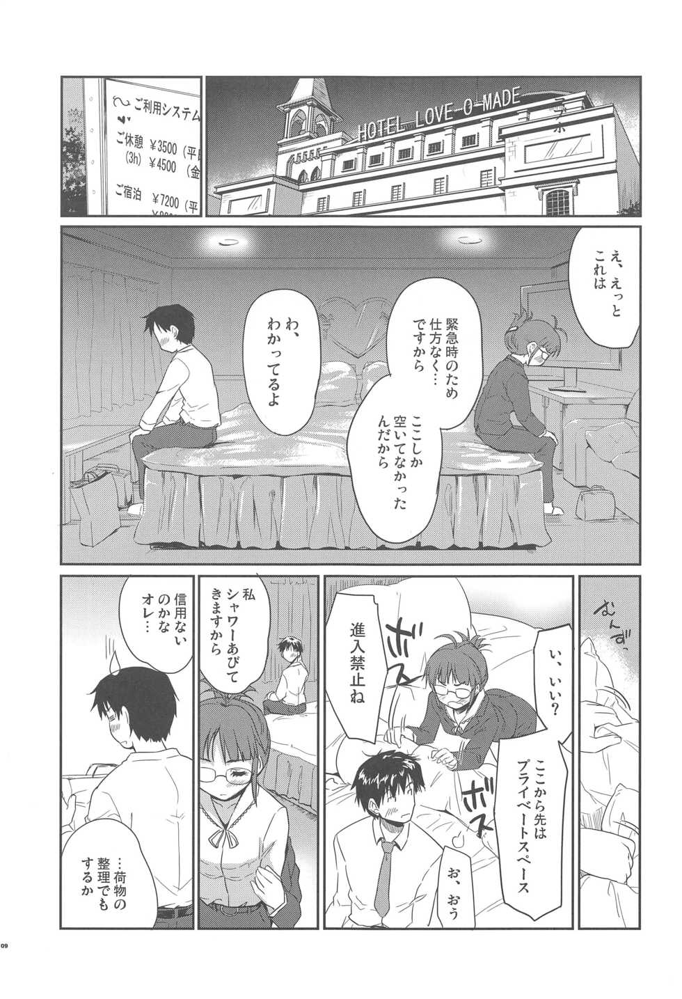 (C80) [Ngmyu (Tohgarashi Hideyu))] Iwasete My Darling (THE IDOLM@STER) - Page 9
