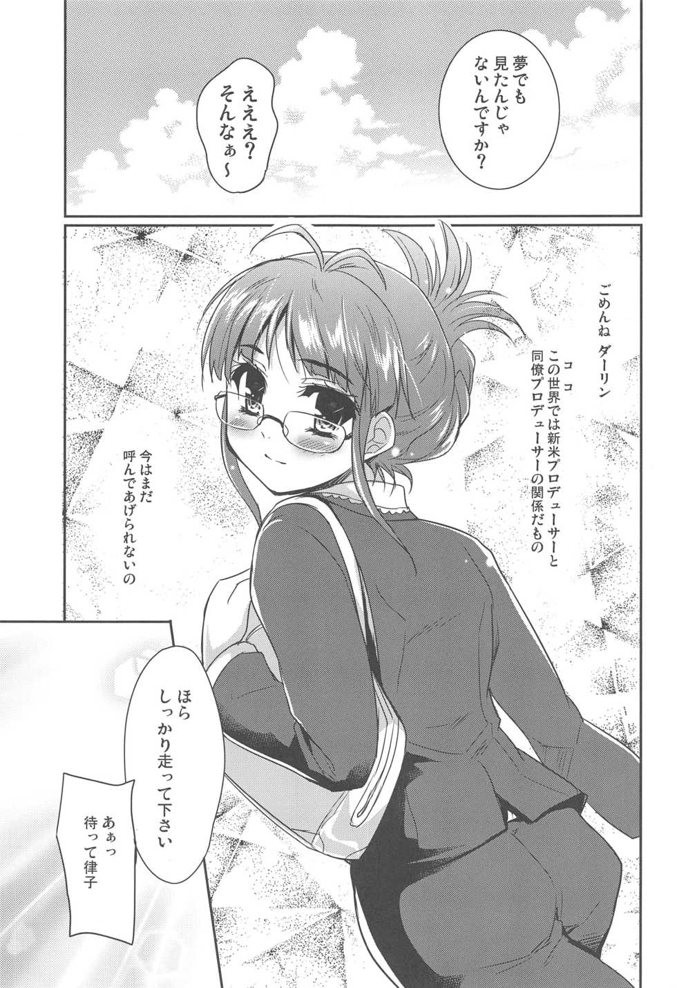(C80) [Ngmyu (Tohgarashi Hideyu))] Iwasete My Darling (THE IDOLM@STER) - Page 31