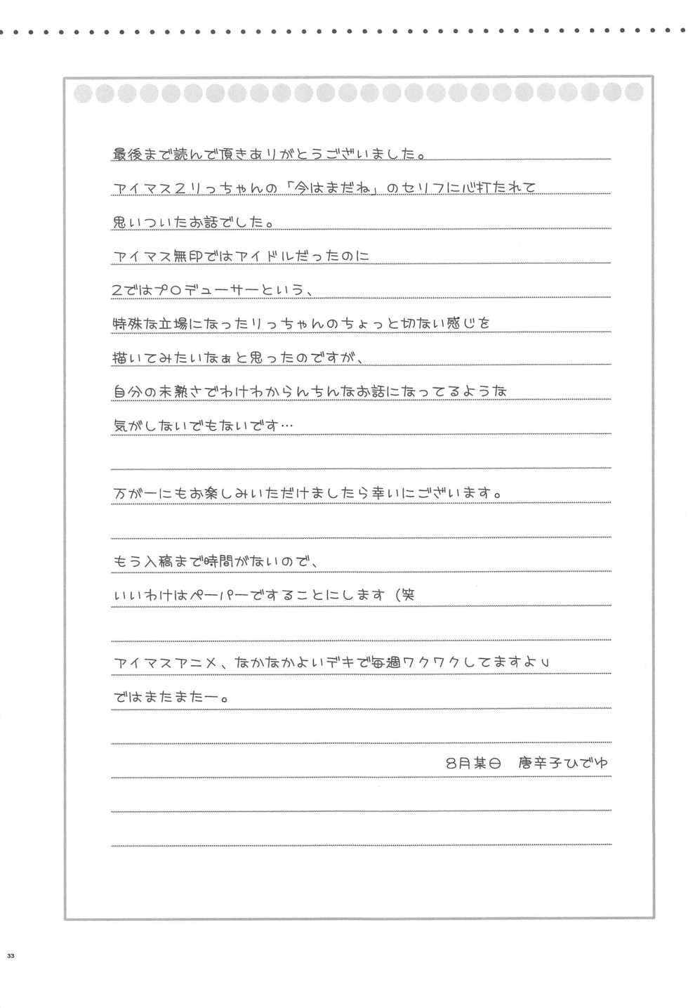 (C80) [Ngmyu (Tohgarashi Hideyu))] Iwasete My Darling (THE IDOLM@STER) - Page 33