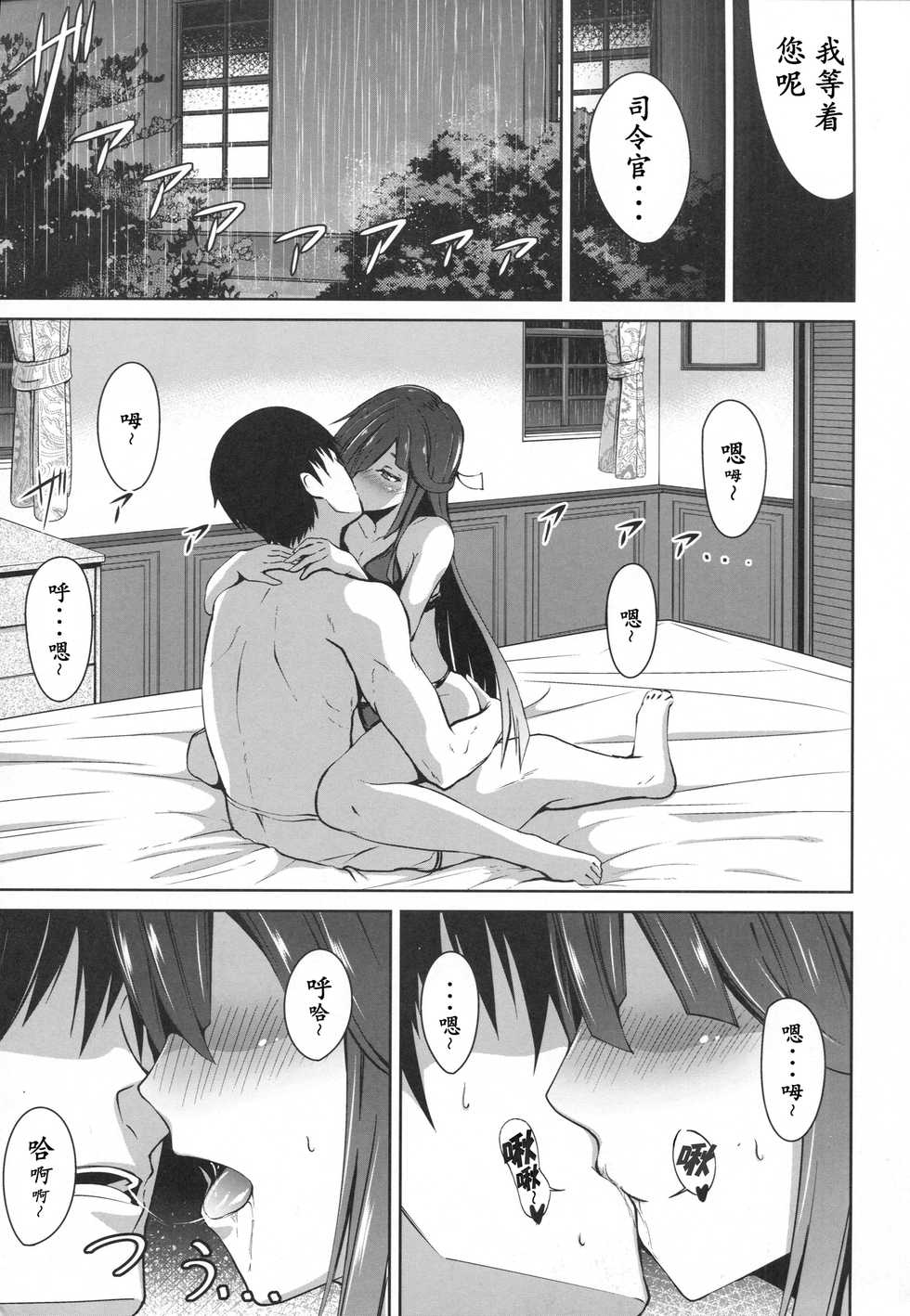 (C92) [Ryu no Abara (Bondo)] Mitsugetsu Destroyer 1 (Kantai Collection -KanColle-) [Chinese] [寂月汉化组] - Page 11