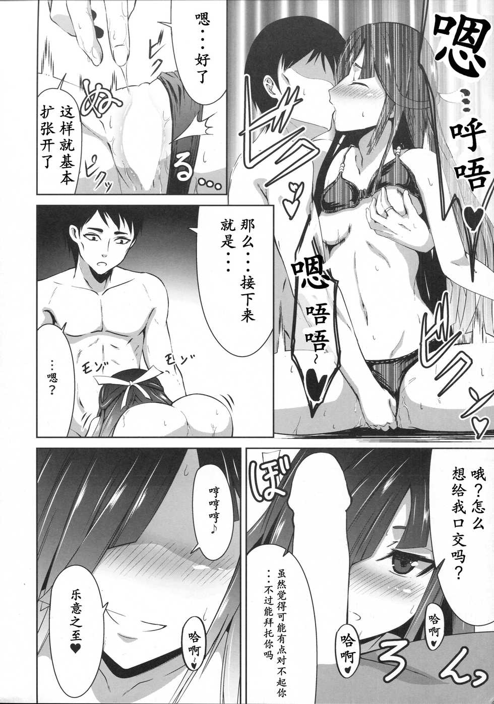 (C92) [Ryu no Abara (Bondo)] Mitsugetsu Destroyer 1 (Kantai Collection -KanColle-) [Chinese] [寂月汉化组] - Page 14