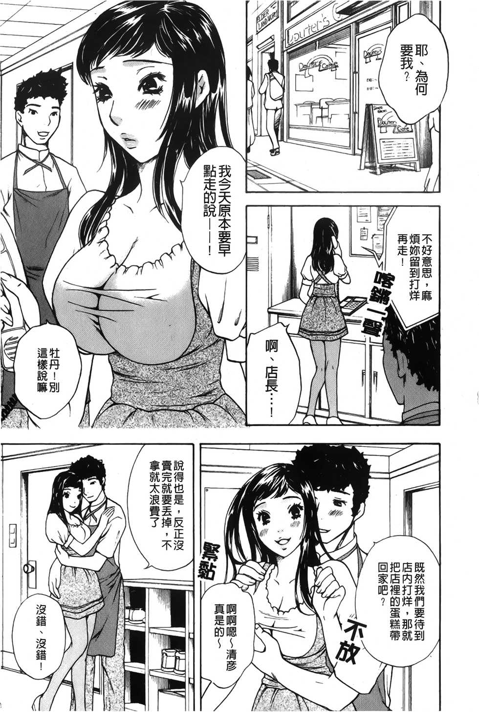 [Sakura Eri] Koisuru Karada Oneesan no Mitsumi | 戀愛的美胴體 [Chinese] - Page 7