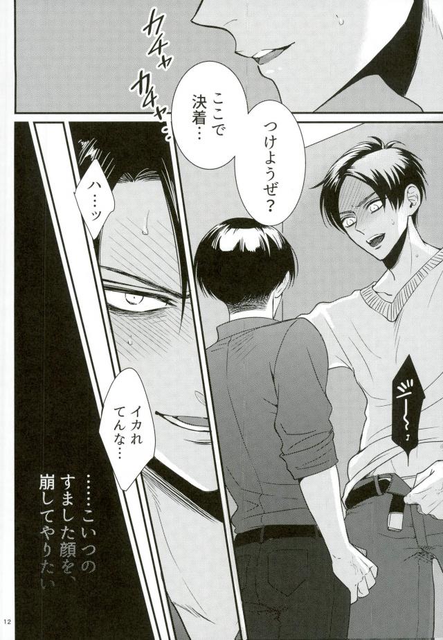 (C91) [HEAT BOY (tomomo)] Gachibato!! (Shingeki no Kyojin) - Page 9