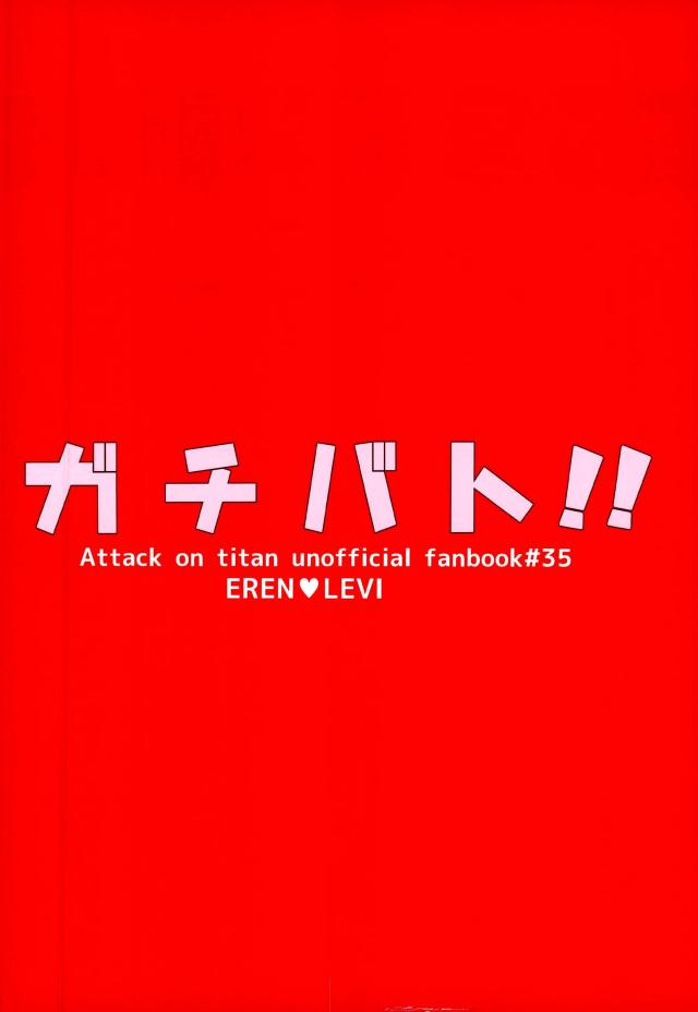 (C91) [HEAT BOY (tomomo)] Gachibato!! (Shingeki no Kyojin) - Page 25