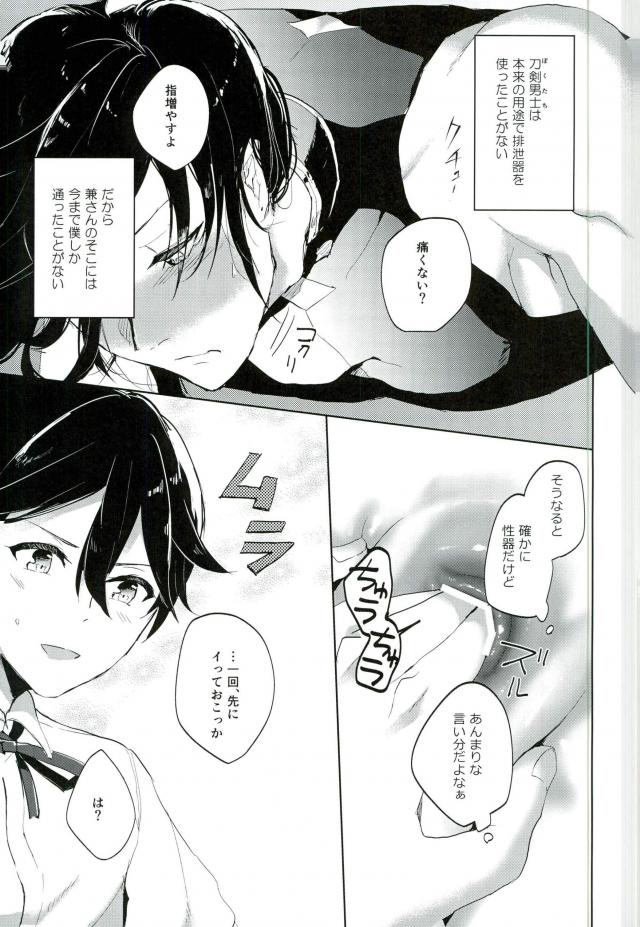 Touken Ranbu - Majinai Hodo Ki - Page 4
