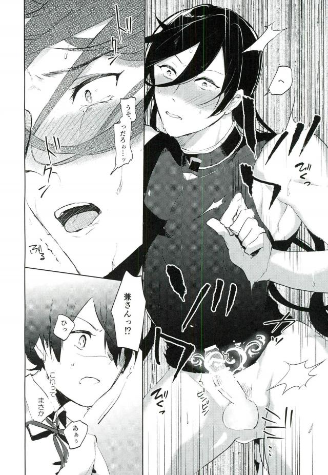 Touken Ranbu - Majinai Hodo Ki - Page 11