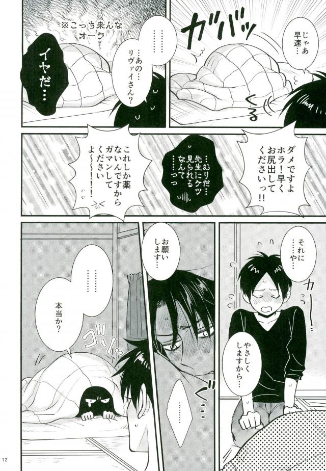 (Chou Hekigai Chousa Haku 2017) [HEAT BOY (tomomo)] Jack-in-the-Box (Shingeki no Kyojin) - Page 11