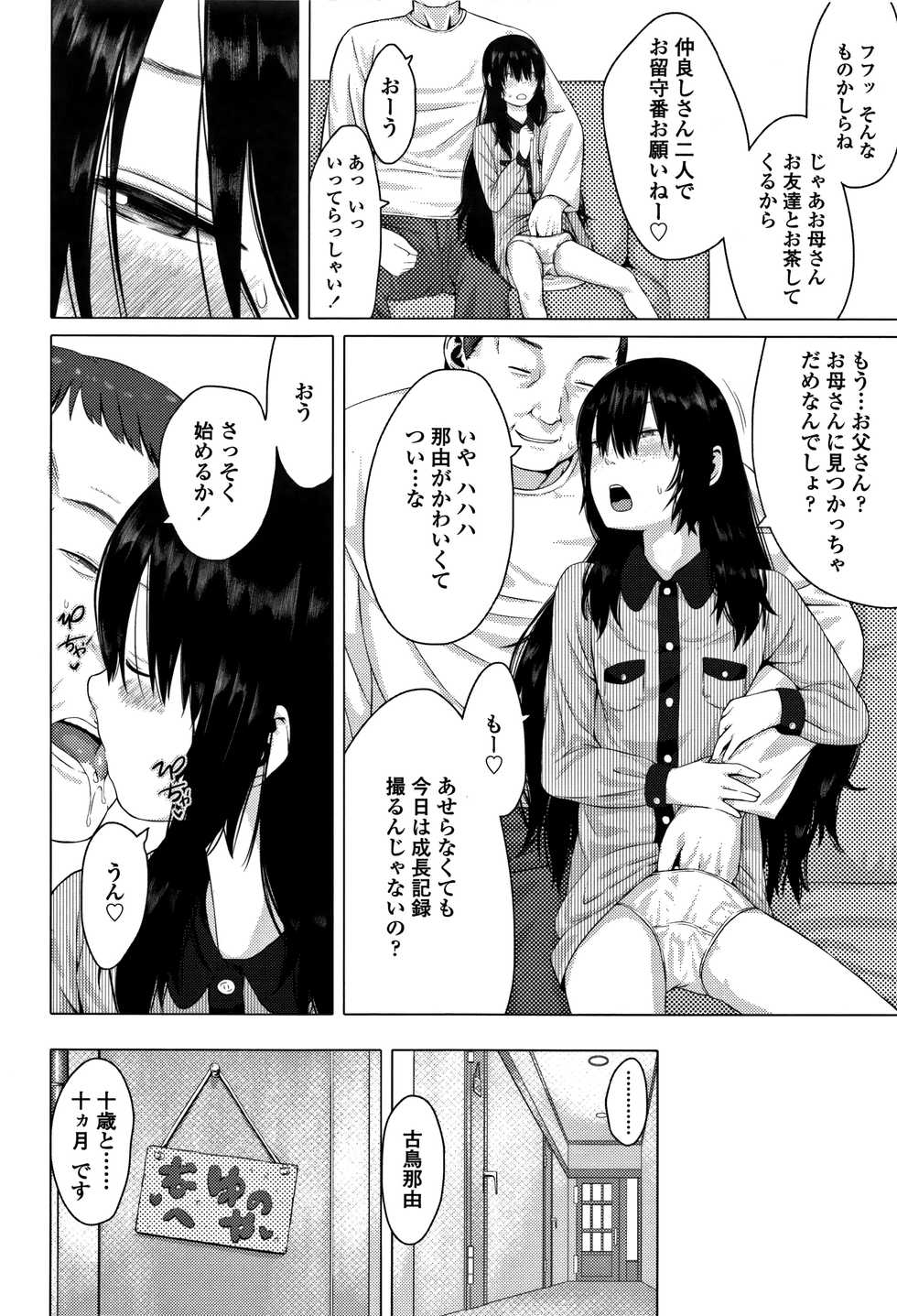 [Holiday Yasumi] Watashi-tachi no Seiai Hakusho - Page 11