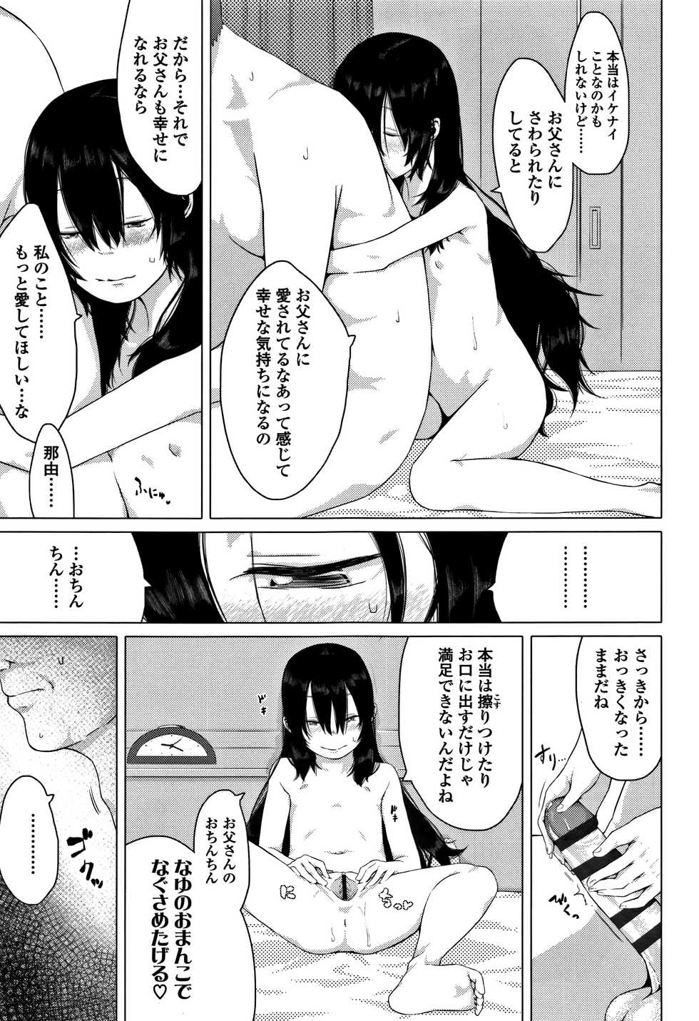 [Holiday Yasumi] Watashi-tachi no Seiai Hakusho - Page 18