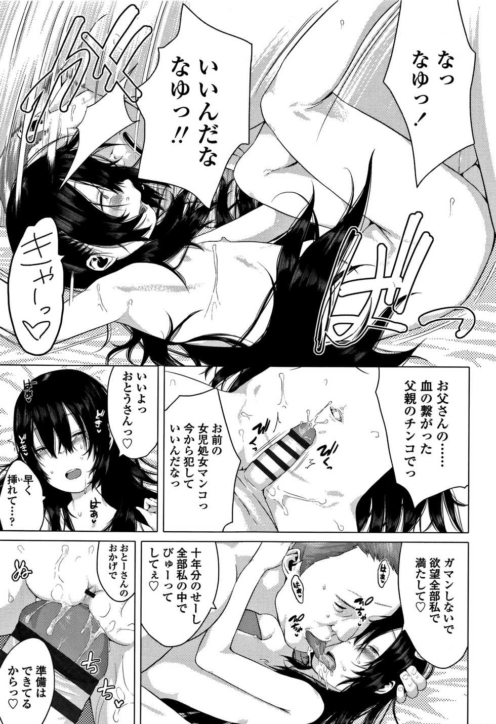 [Holiday Yasumi] Watashi-tachi no Seiai Hakusho - Page 20