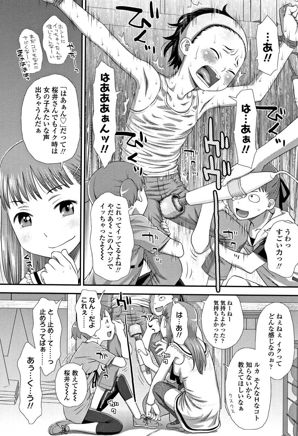 [Kudou Hisashi] Tomodachi no Wa - Page 17