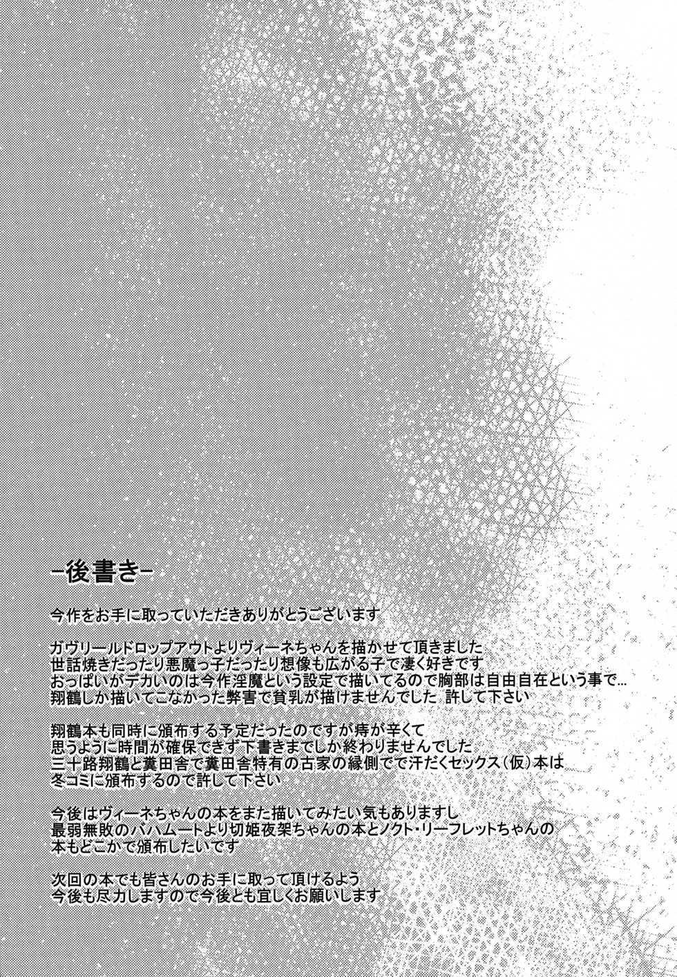 (C92) [Nihatsu Shika Ataranai (Suisen Toilet)] Succubus Vigne Onee-chan to Amaama Sex (Gabriel DropOut) [Spanish] [ODI] - Page 20