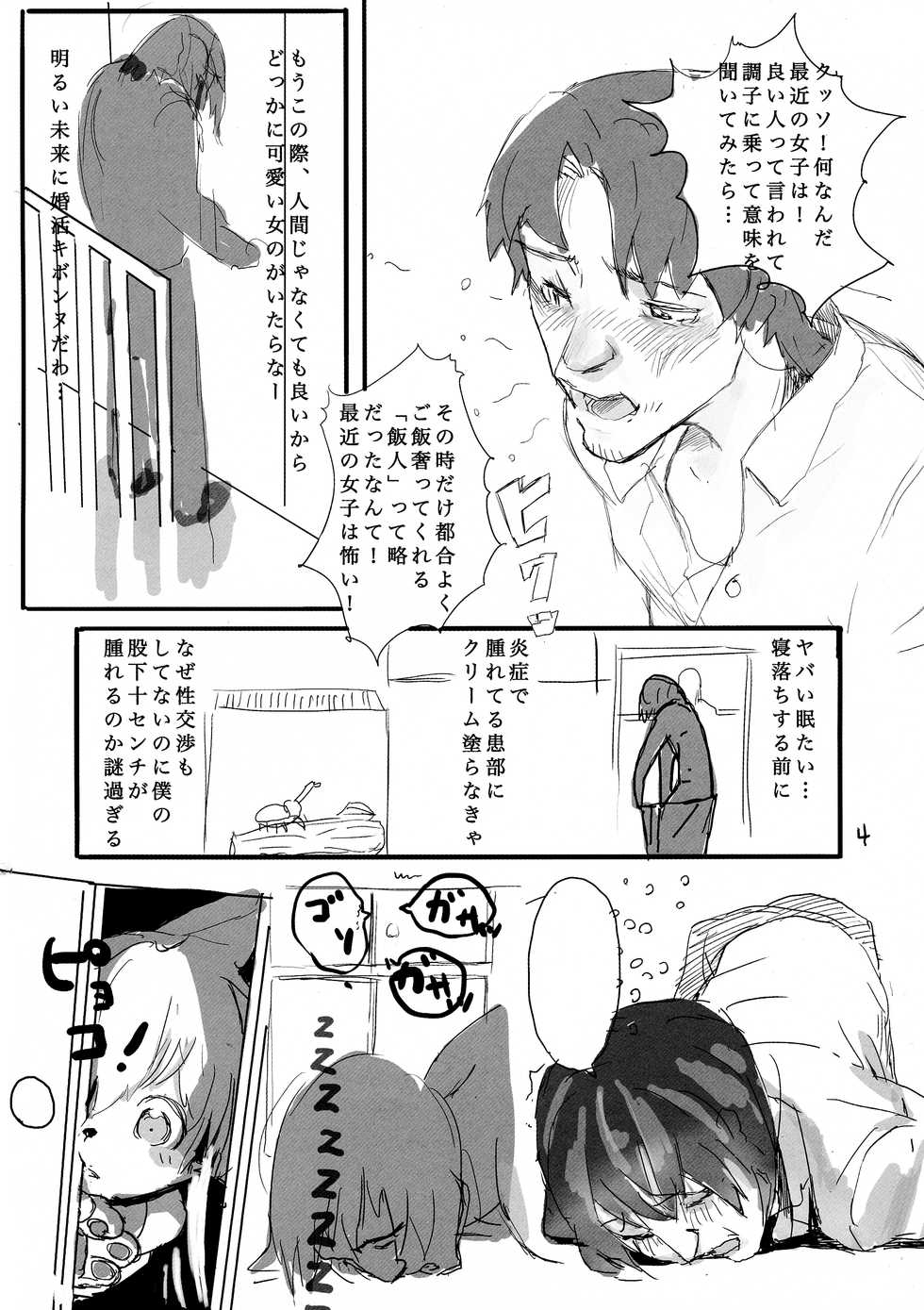 (C92) [melon cholic (Tayuta Yuu)] Gaoru no Matome (Futaba Channel) - Page 4
