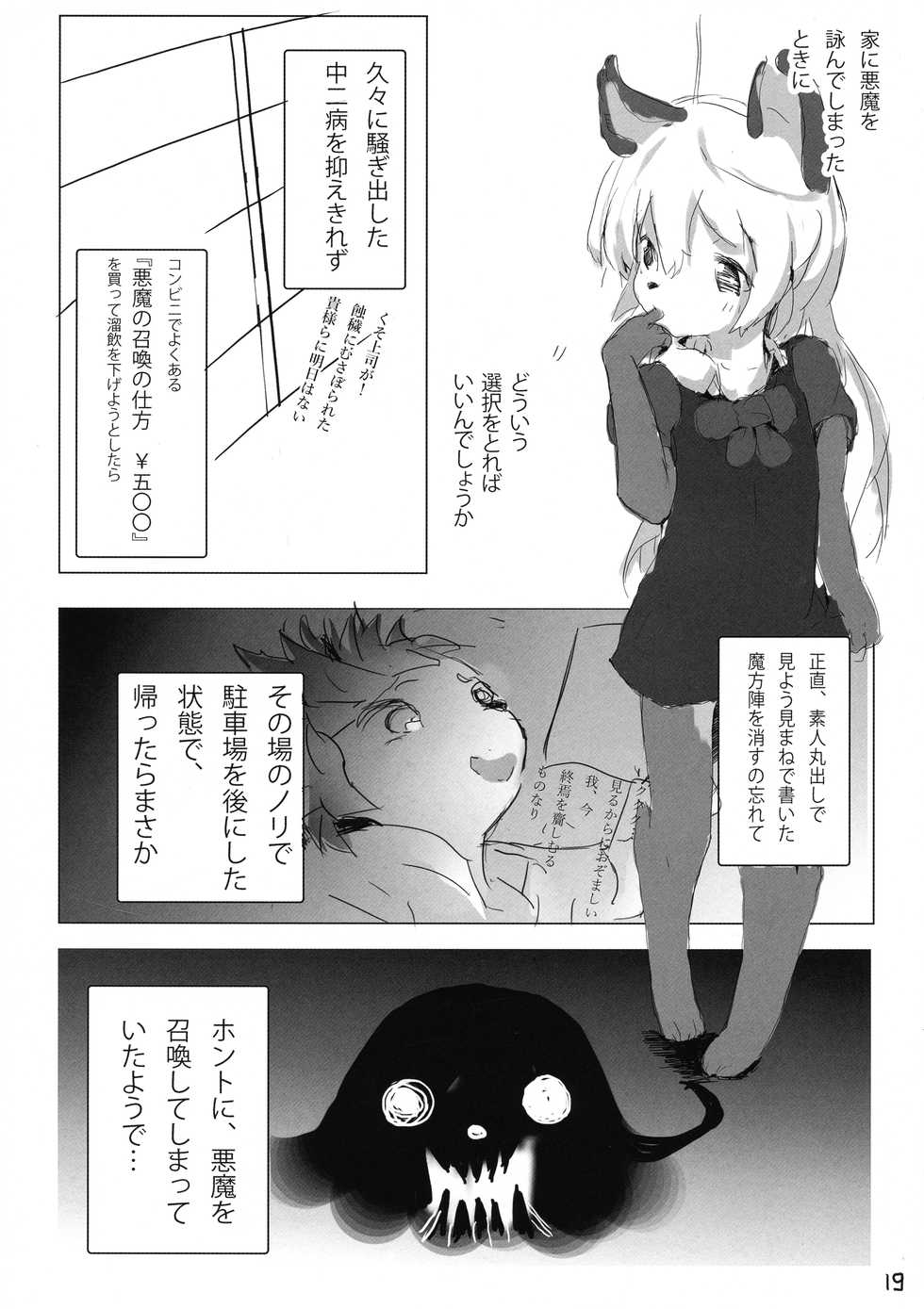 (C92) [melon cholic (Tayuta Yuu)] Gaoru no Matome (Futaba Channel) - Page 19