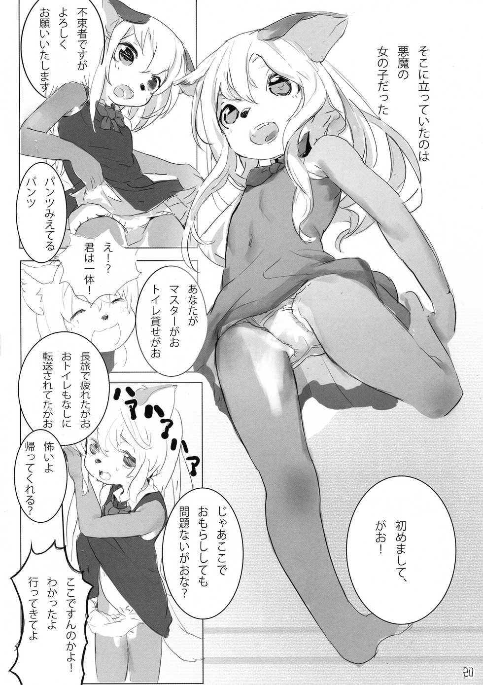 (C92) [melon cholic (Tayuta Yuu)] Gaoru no Matome (Futaba Channel) - Page 20