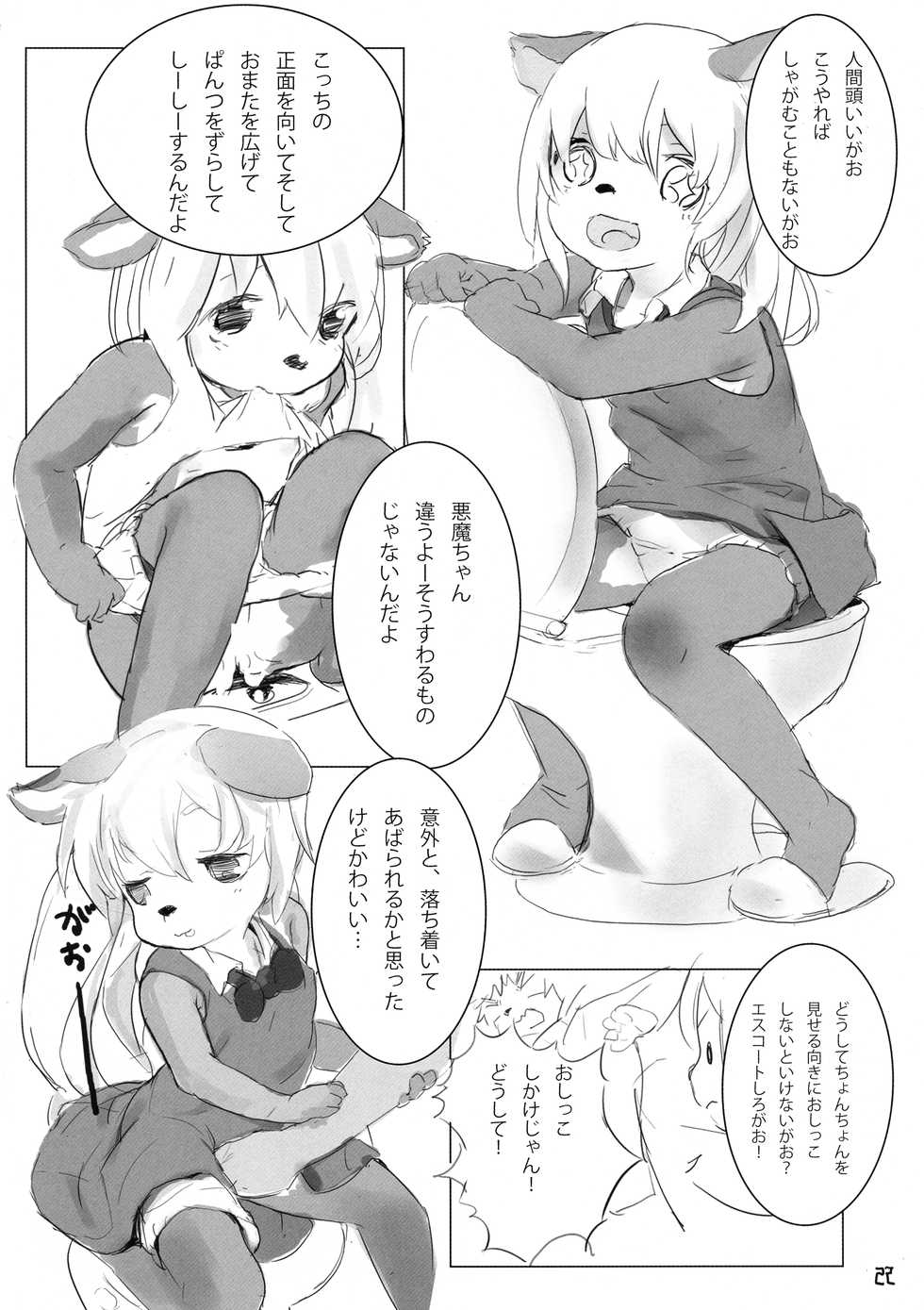 (C92) [melon cholic (Tayuta Yuu)] Gaoru no Matome (Futaba Channel) - Page 22