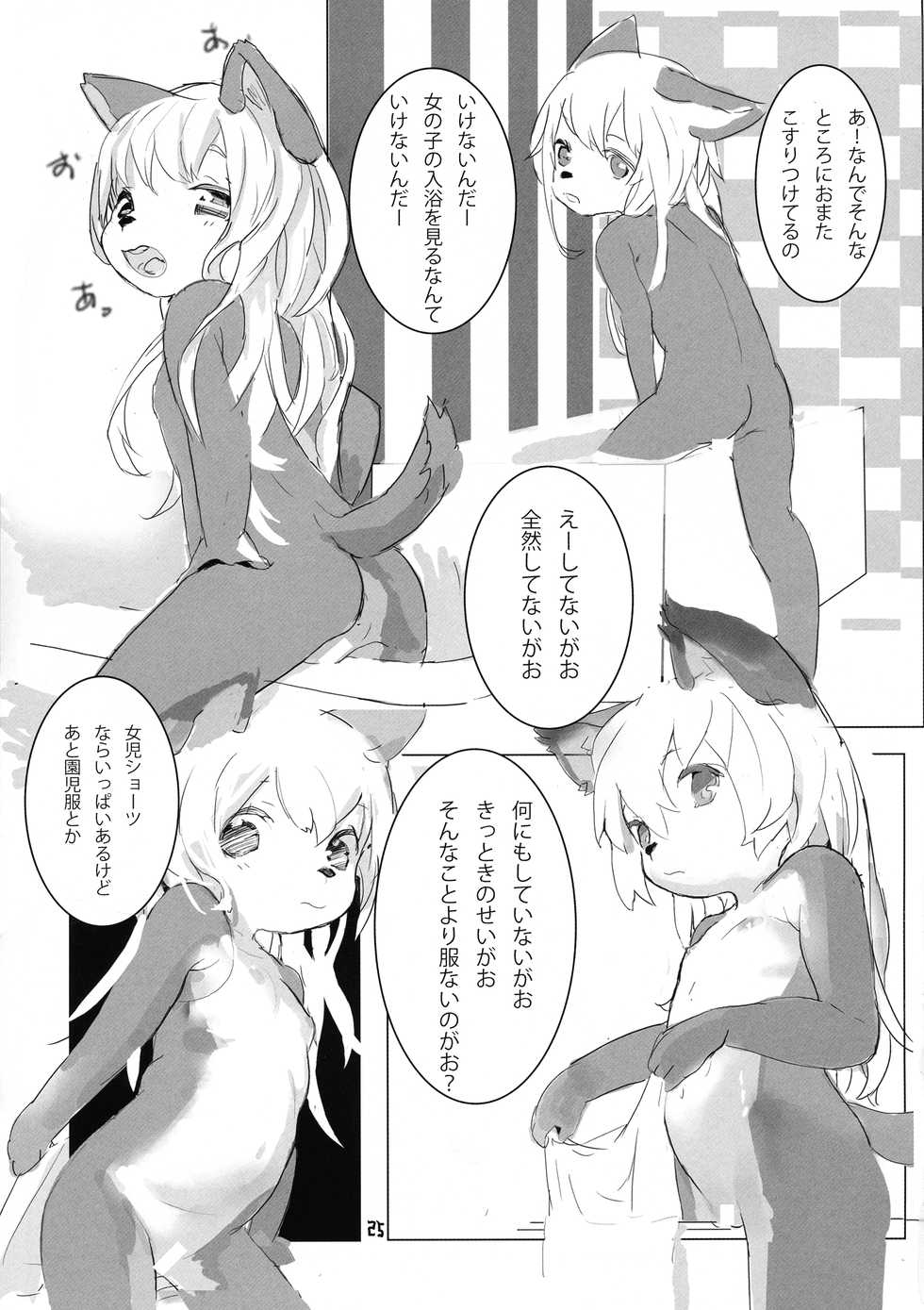 (C92) [melon cholic (Tayuta Yuu)] Gaoru no Matome (Futaba Channel) - Page 25