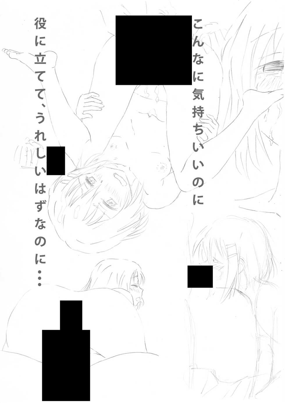 [Gadget (Chobariki Mitsuo)] Naisho no Beit no Susume (Yama no Susume) [Digital] - Page 14