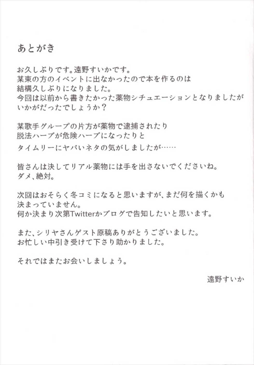(C86) [Taishou Romanesque (Toono Suika)] Otonokizaka Gakuin Yakubutsu Osen (Love Live!) [English] {doujins.com} - Page 19
