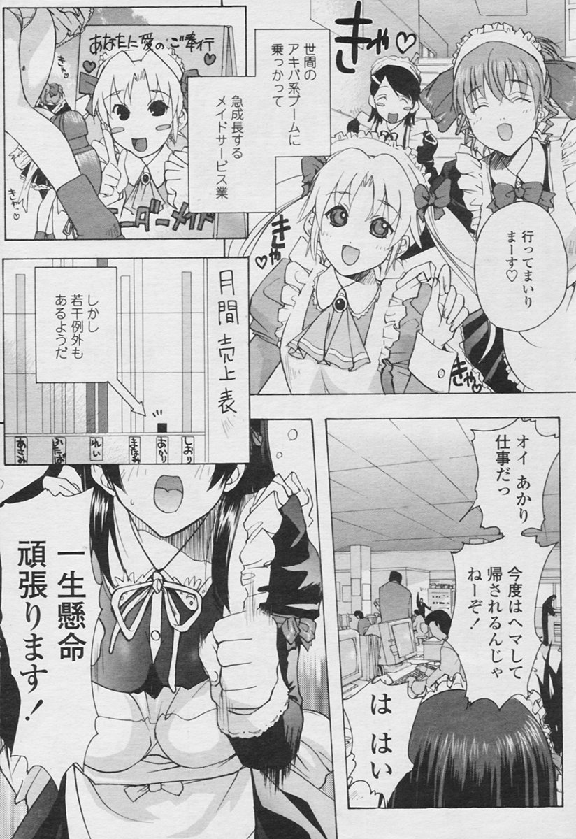 COMIC Tenma 2005-11 - Page 29