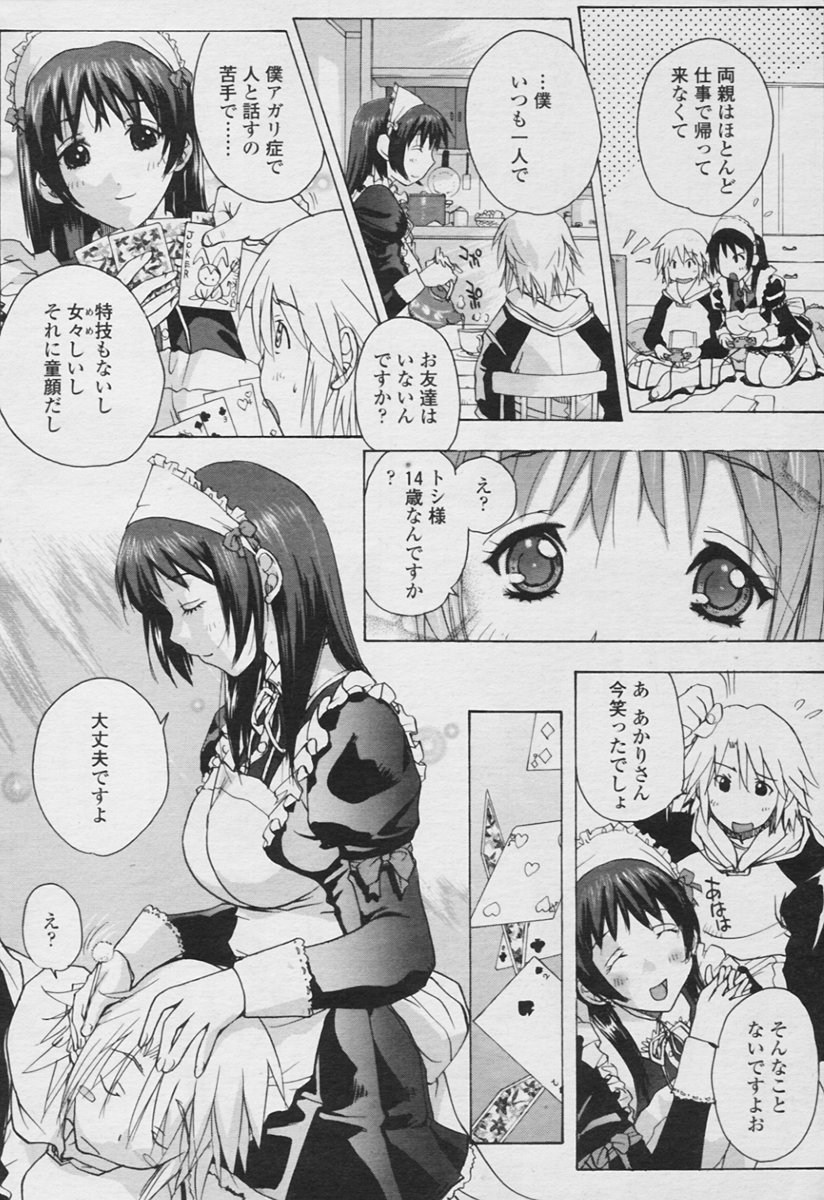 COMIC Tenma 2005-11 - Page 32
