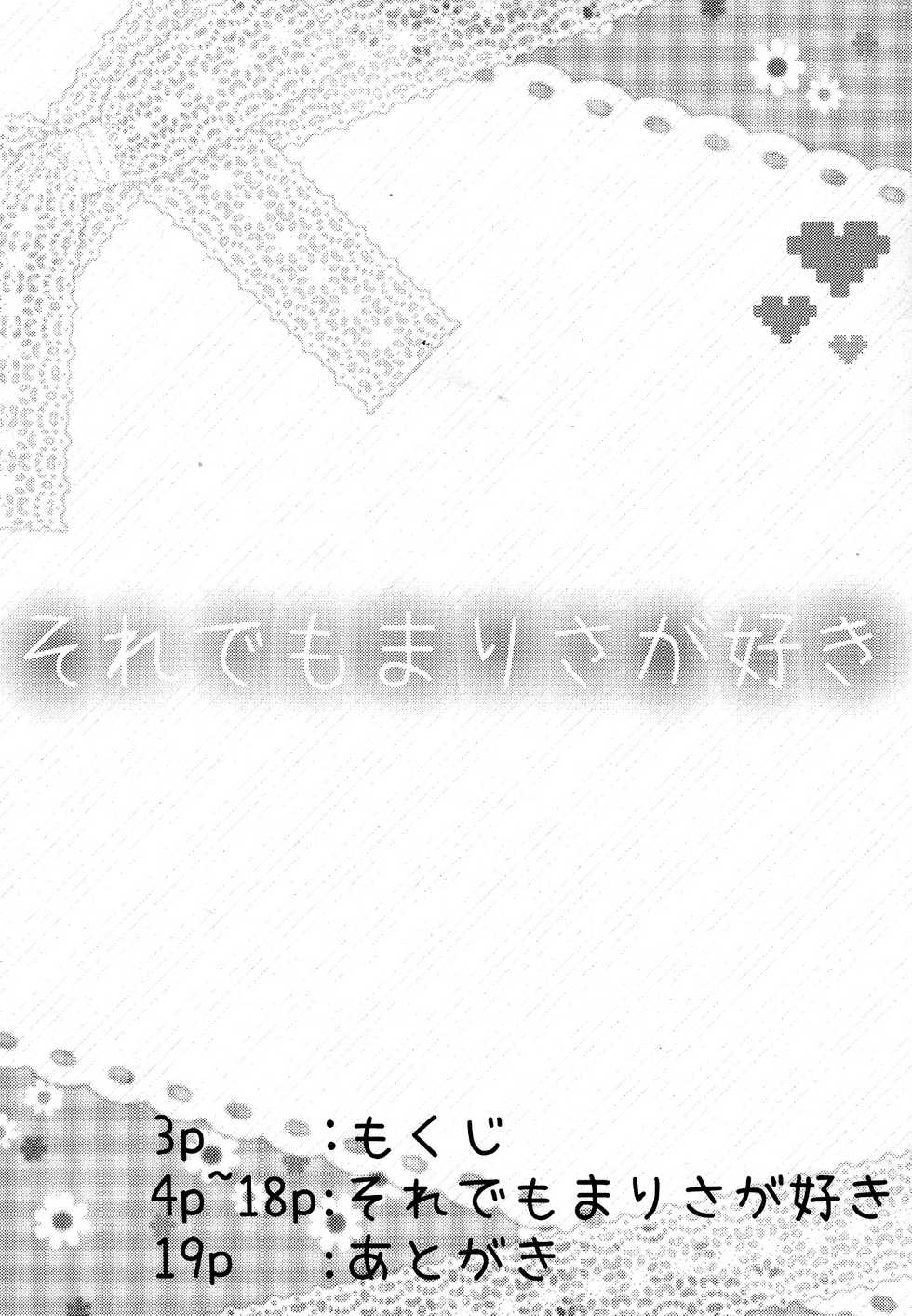 (Reitaisai 11) [Gasshuukoku Netamekoru (Nekometaru)] Soredemo Marisa ga suki | Still, I Love Marisa (Touhou Project) [English] [FoF] - Page 3