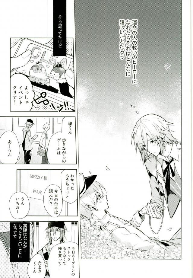 (TOP OF THE SUPER STAGE 2017) [Shippuudotou (Tsune Yoshi)] Kisu Dake Ja Tarinai (IDOLiSH 7) - Page 2