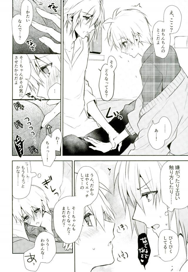 (TOP OF THE SUPER STAGE 2017) [Shippuudotou (Tsune Yoshi)] Kisu Dake Ja Tarinai (IDOLiSH 7) - Page 39